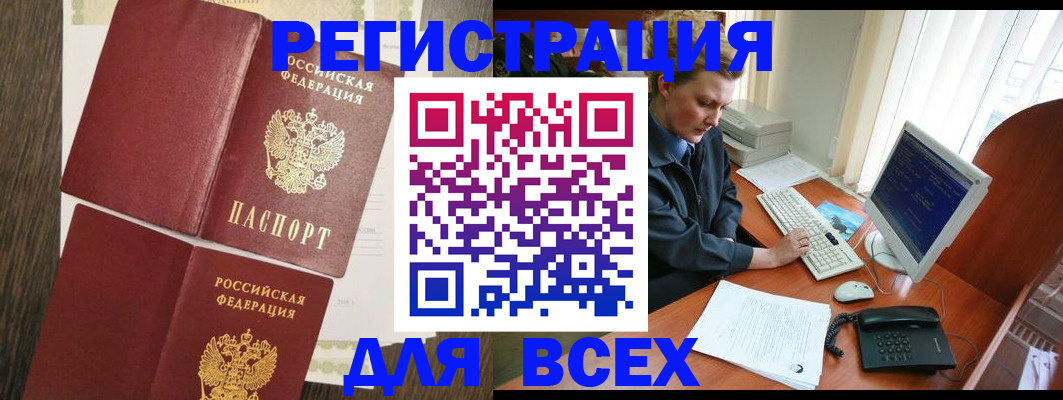 прописка для работы в Ишимбае