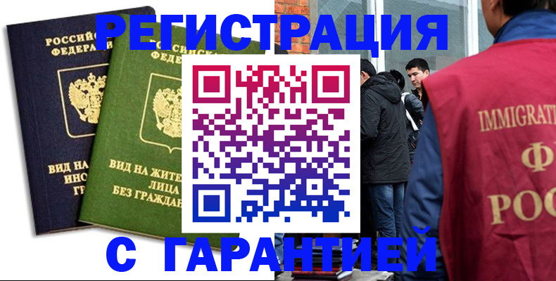 прописка законно в Ишимбае