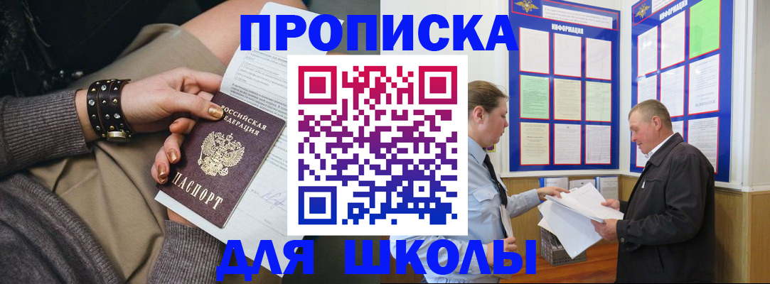 прописка 2025 в Ишимбае